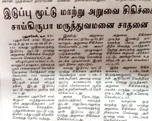 Sri Sai Krupa Hospital orthopedic treatment